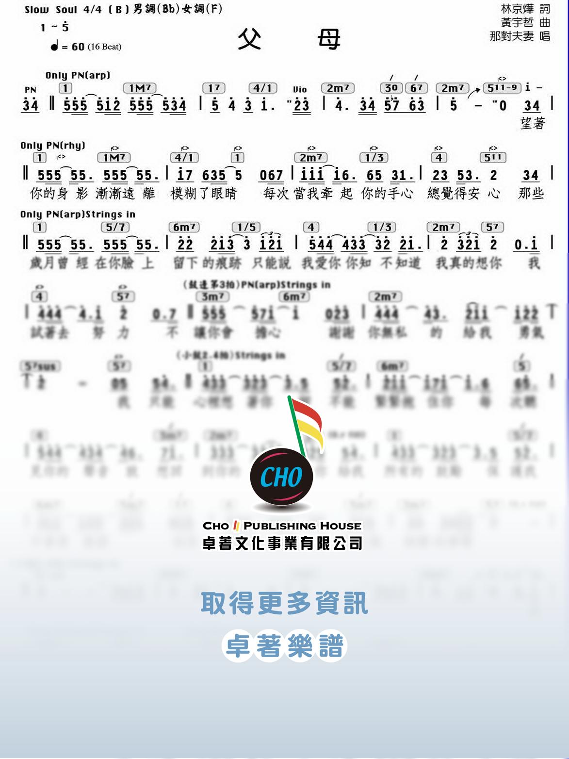 父母